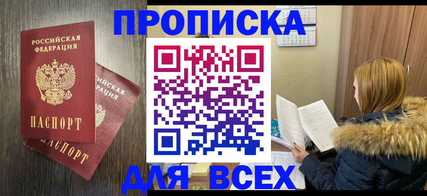 временная регистрация в квартире в Зеленокумске