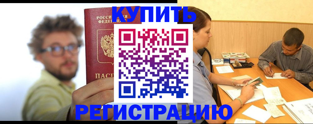прописка ребенка в Зеленокумске