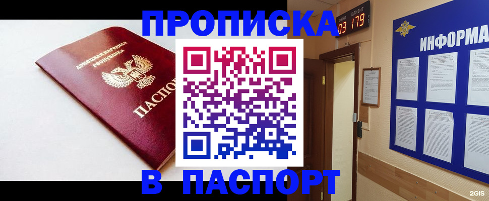 прописка от собственника в Зеленокумске