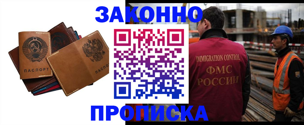 прописка в Зеленокумске